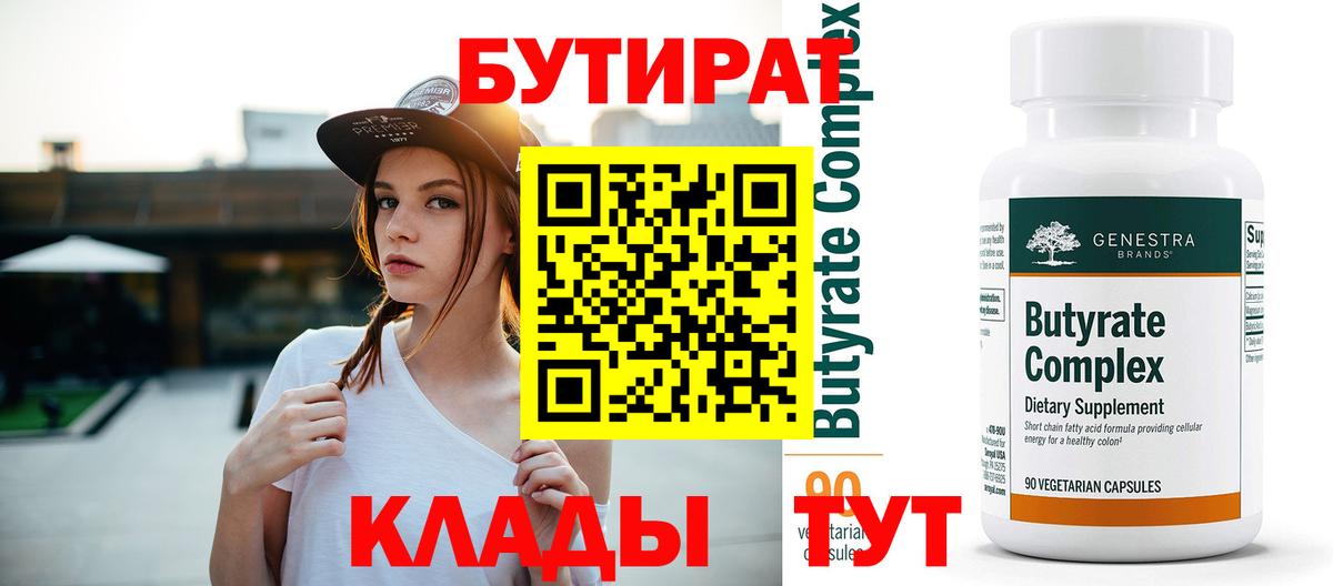 Новокузнецк  БУТИРАТ  Вход с VPN  Бутират буратино 
