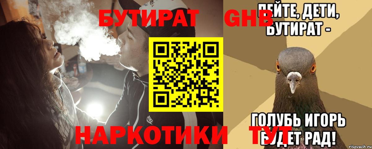 Бутират 1.4BDO Новокузнецк