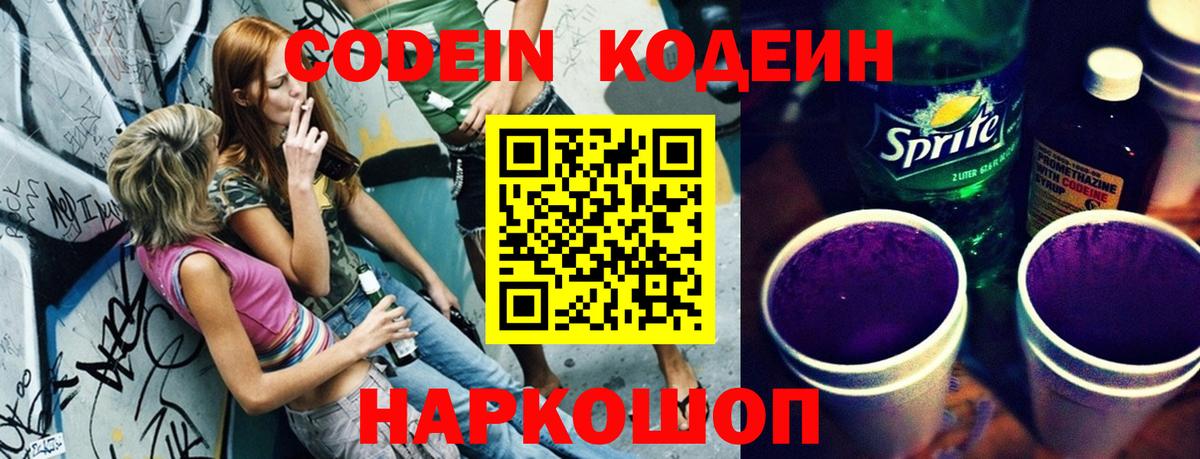 Кодеиновый сироп Lean напиток Lean (лин)  Вход с VPN  Новокузнецк 