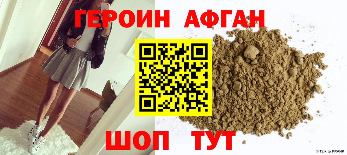 Новокузнецк  Героин хмурый  Героин  Вход с VPN 
