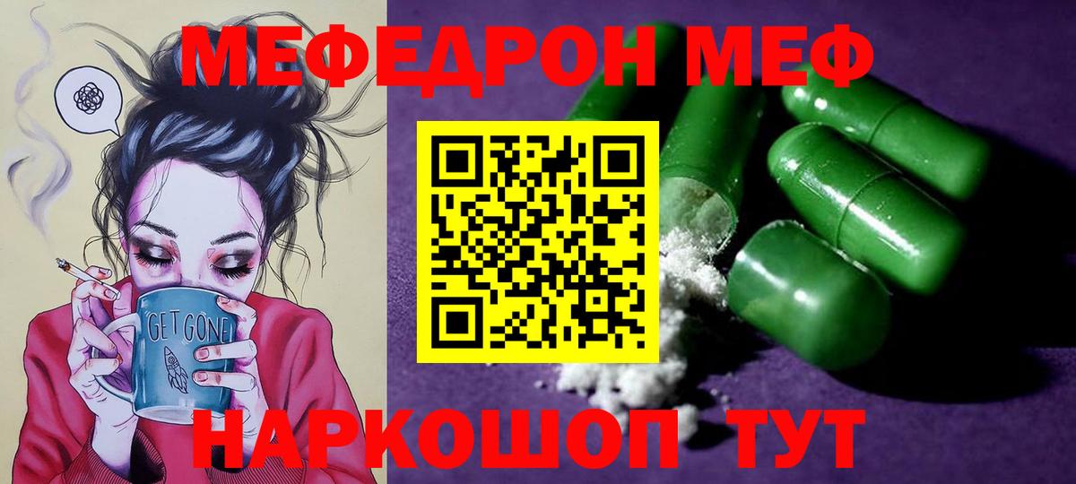 Мефедрон Новокузнецк